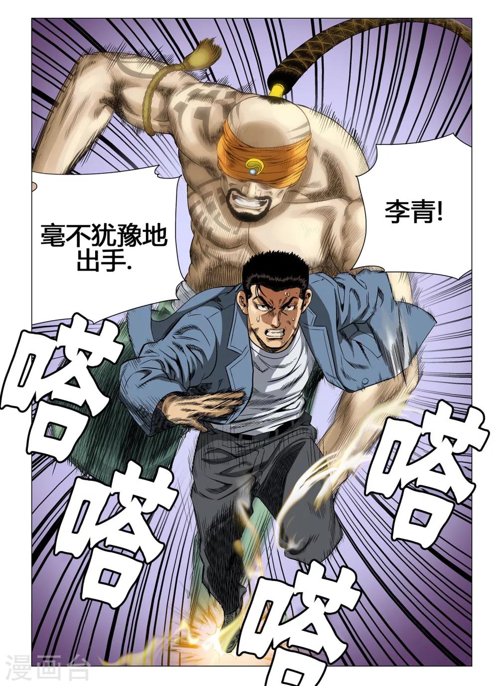 《Role of 王》第30话 第7页