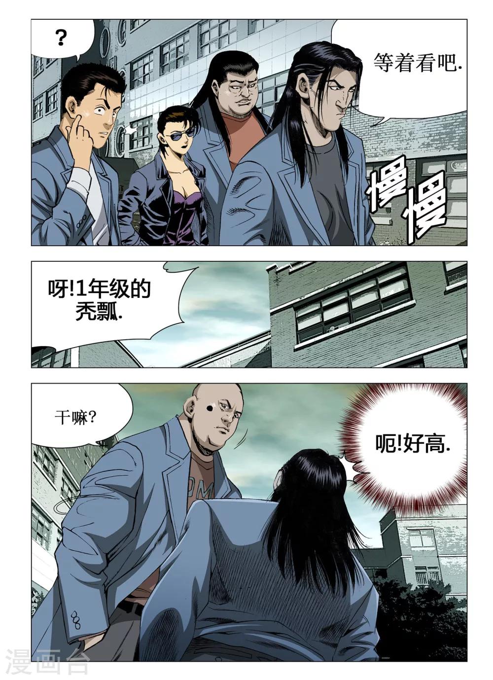 《Role of 王》第29话 第10页
