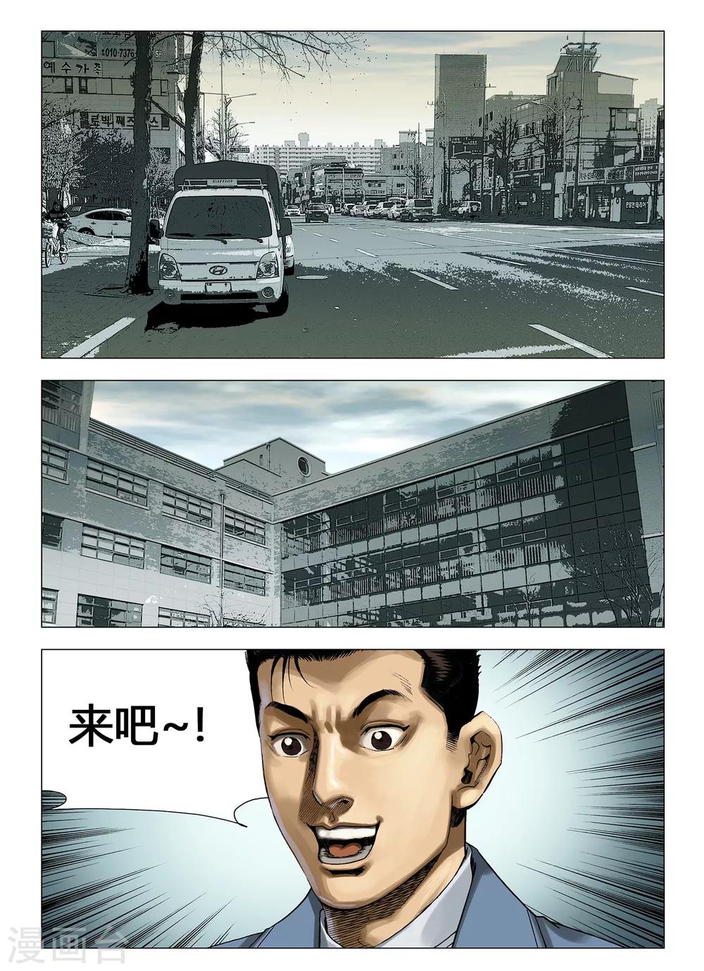 《Role of 王》第29话 第3页