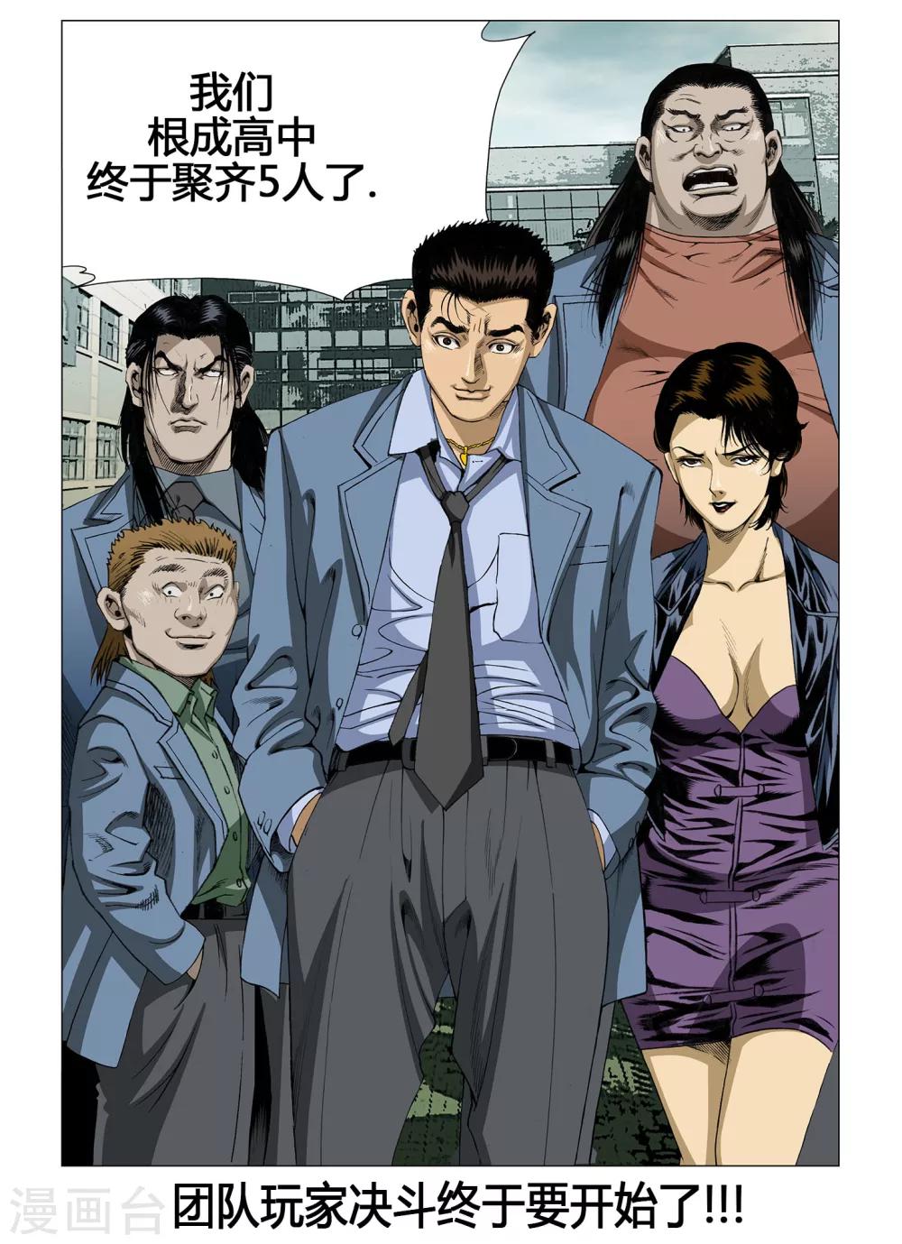 《Role of 王》第29话 第4页