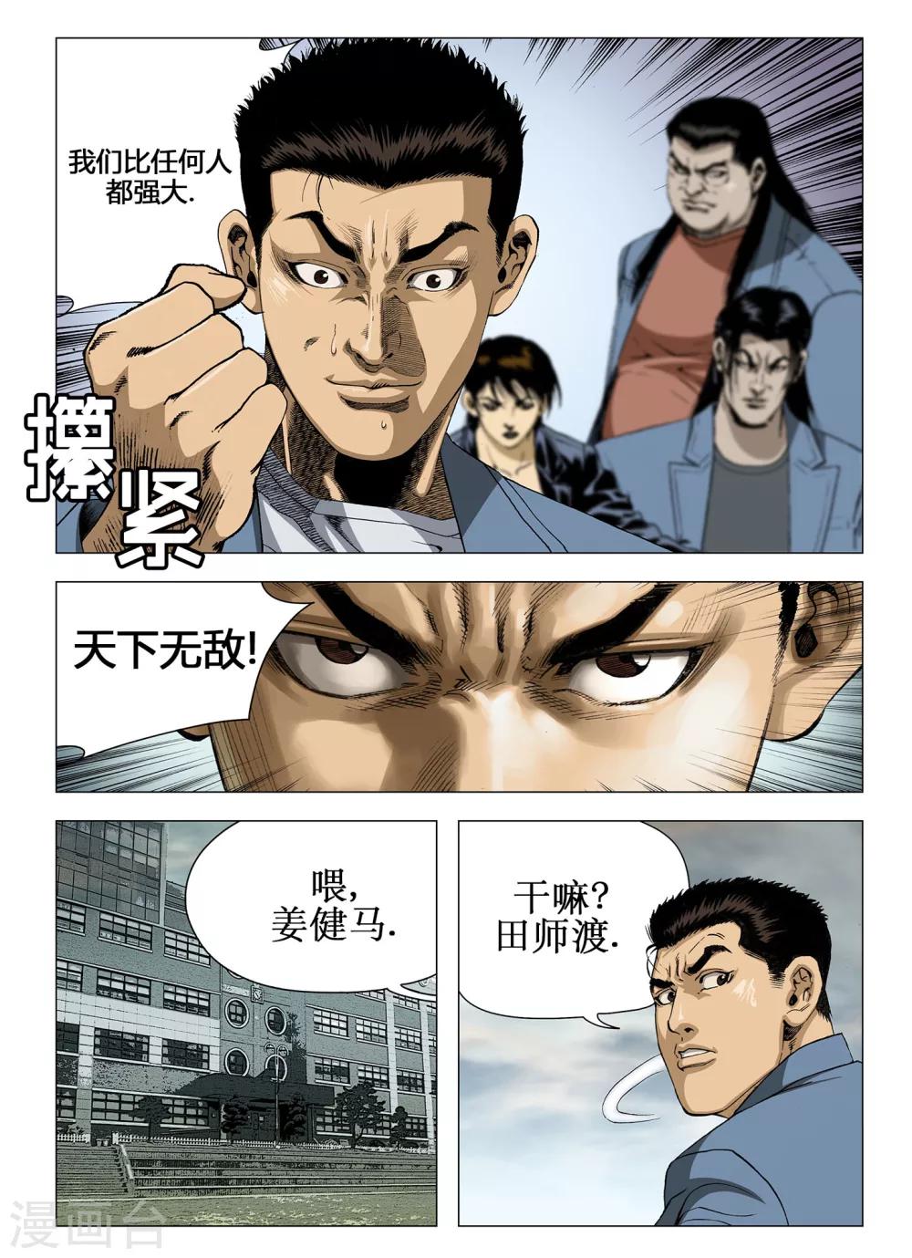 《Role of 王》第29话 第7页