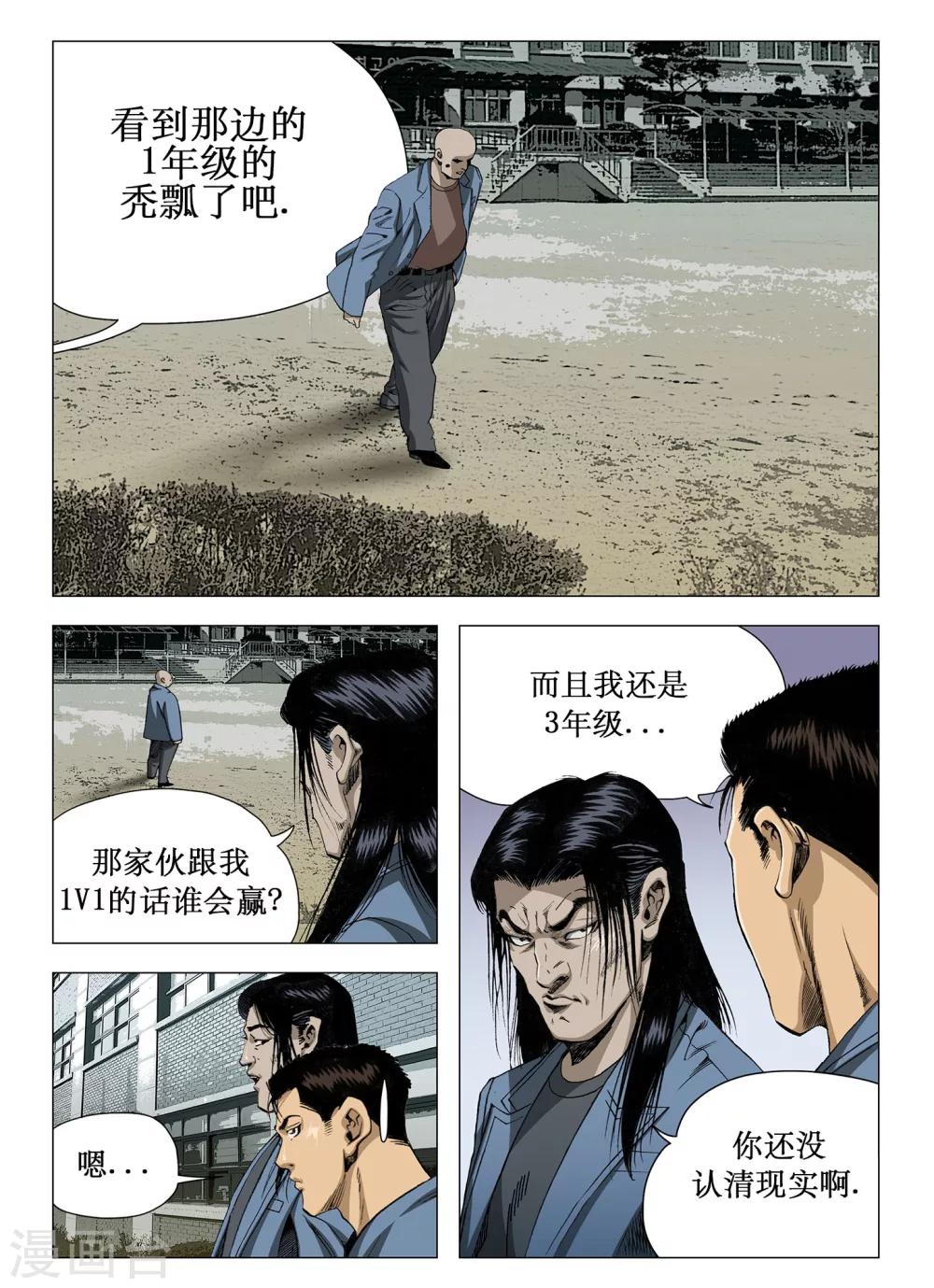《Role of 王》第29话 第9页