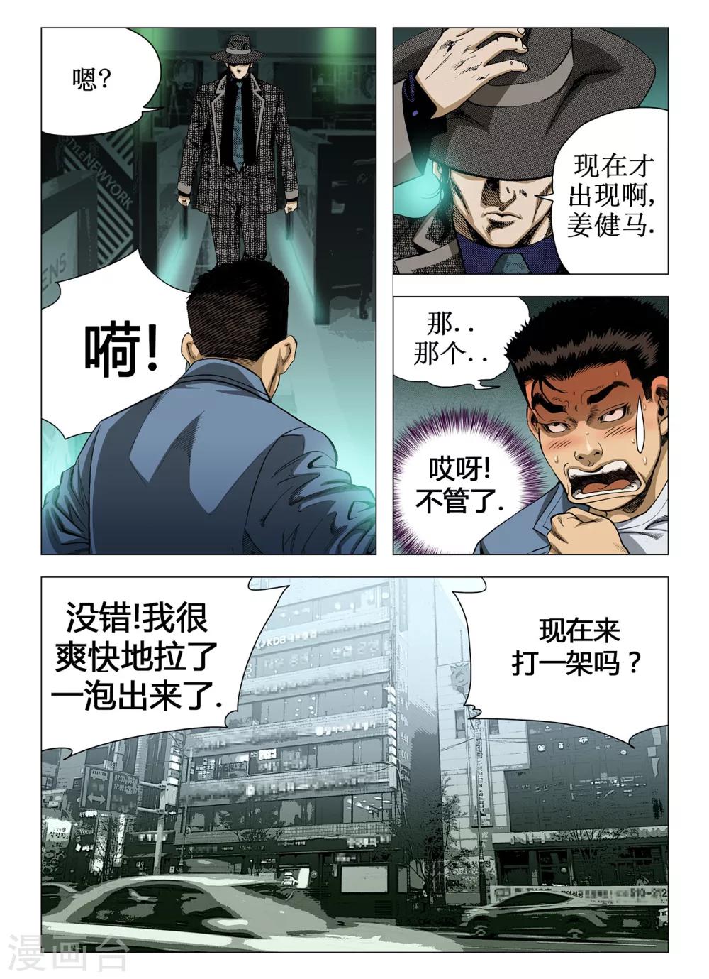 《Role of 王》第34话 第10页