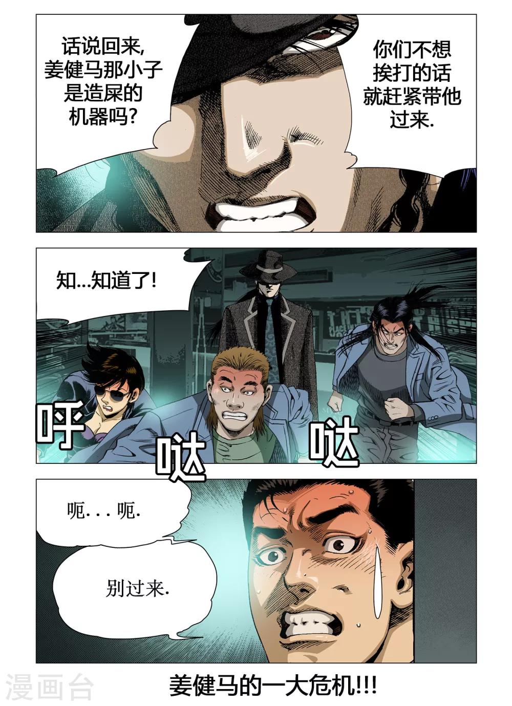 《Role of 王》第34话 第7页