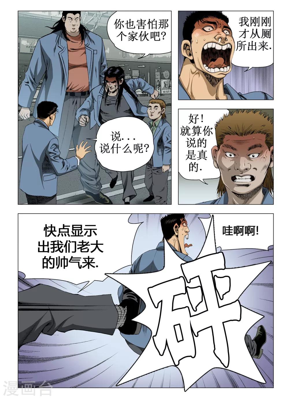 《Role of 王》第34话 第9页