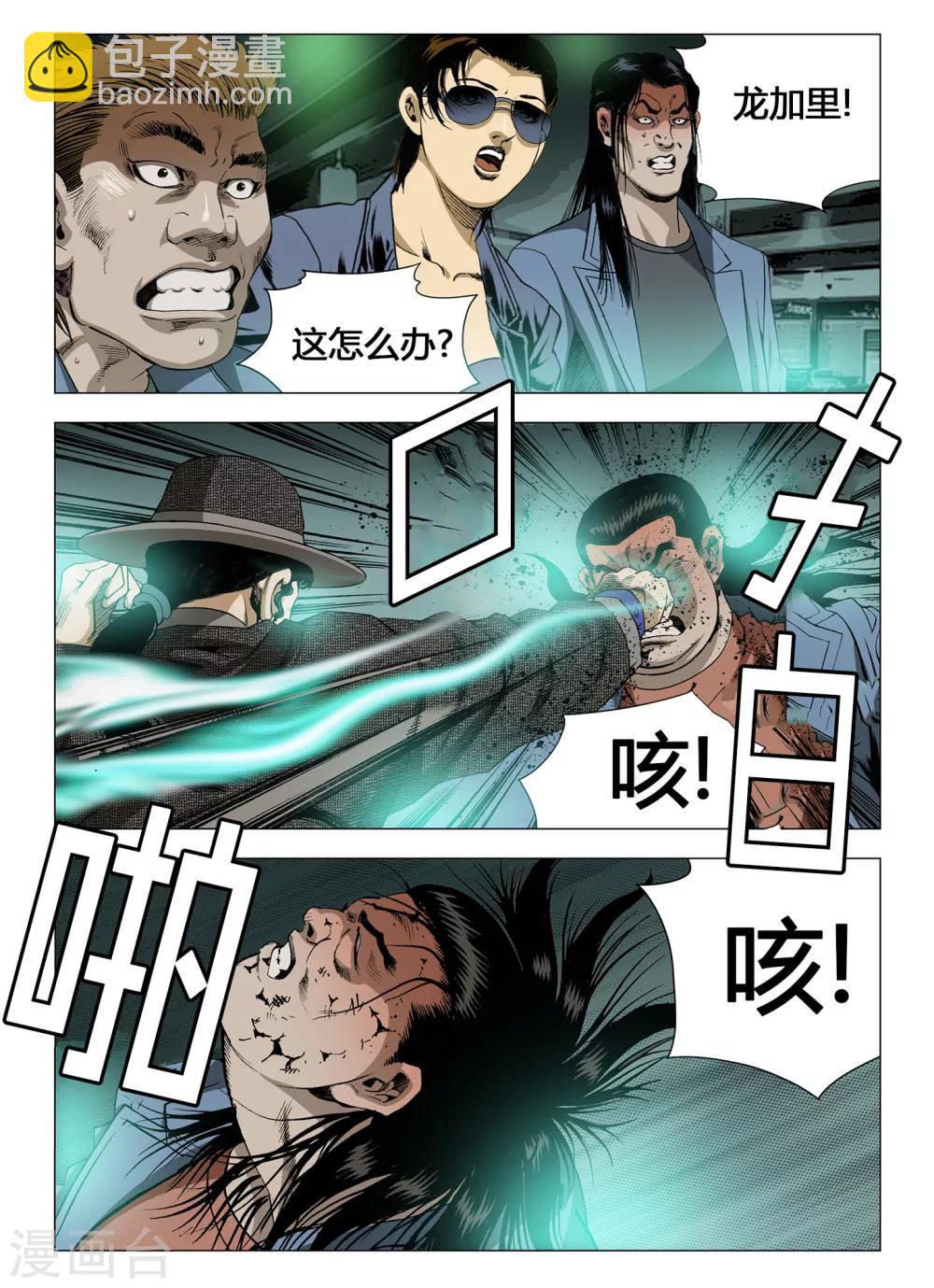 《Role of 王》第33话 第10页