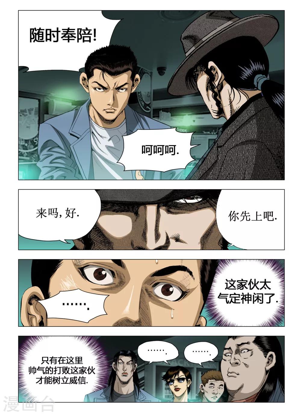 《Role of 王》第33话 第2页