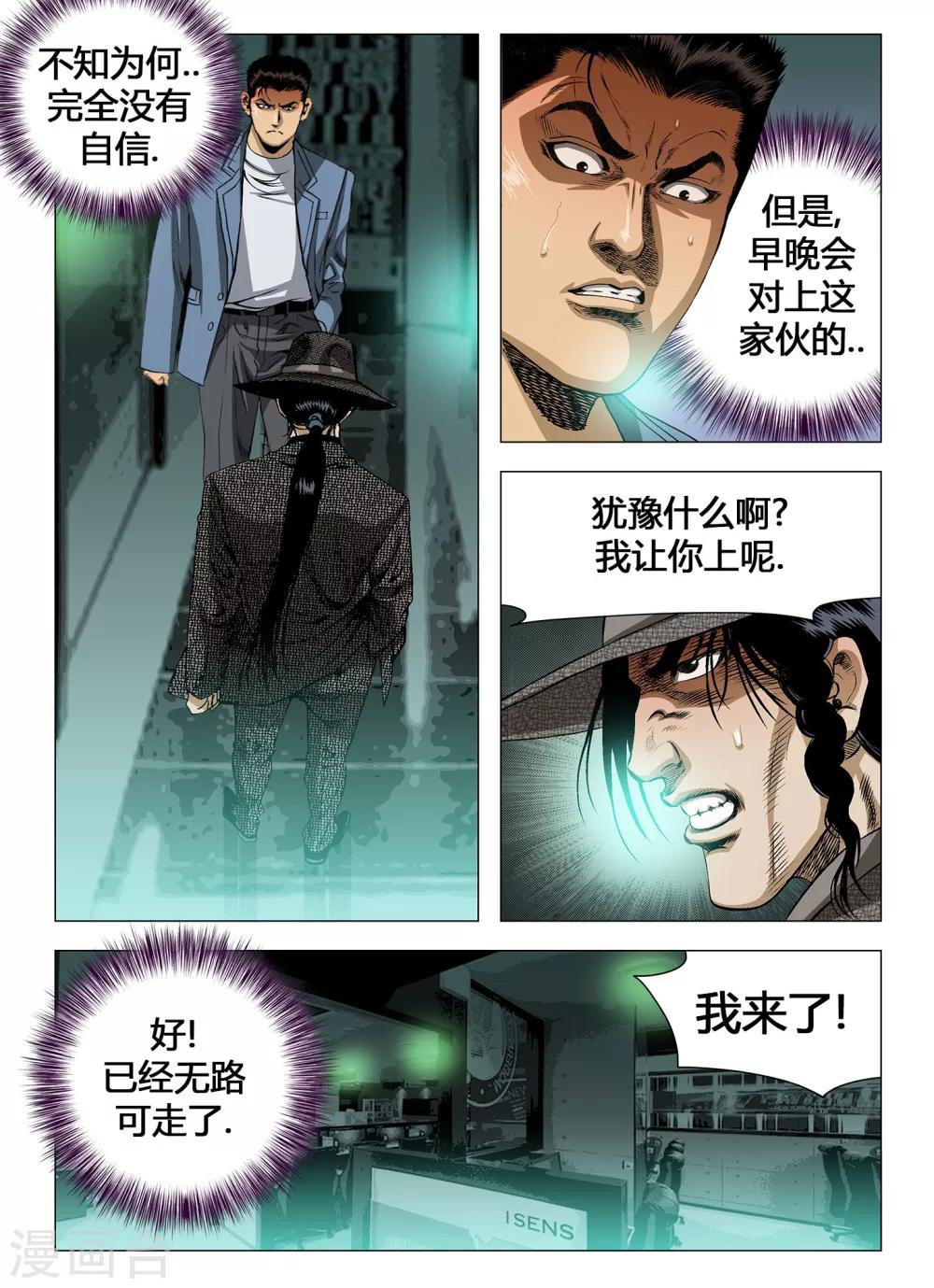 《Role of 王》第33话 第3页