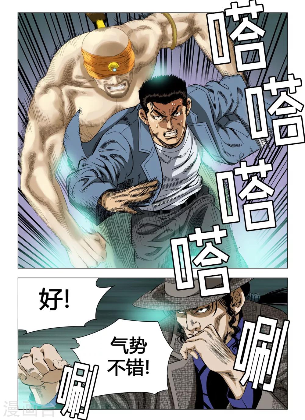 《Role of 王》第33话 第4页