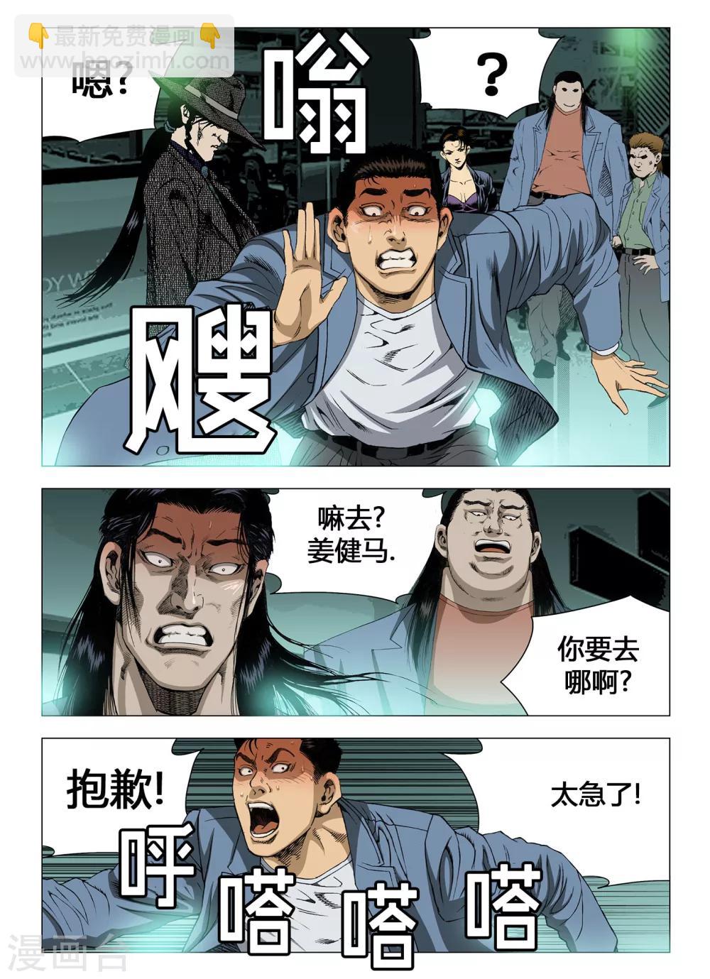 《Role of 王》第33话 第5页