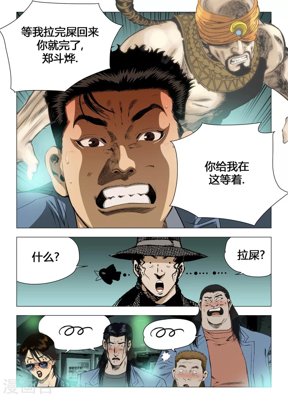《Role of 王》第33话 第6页