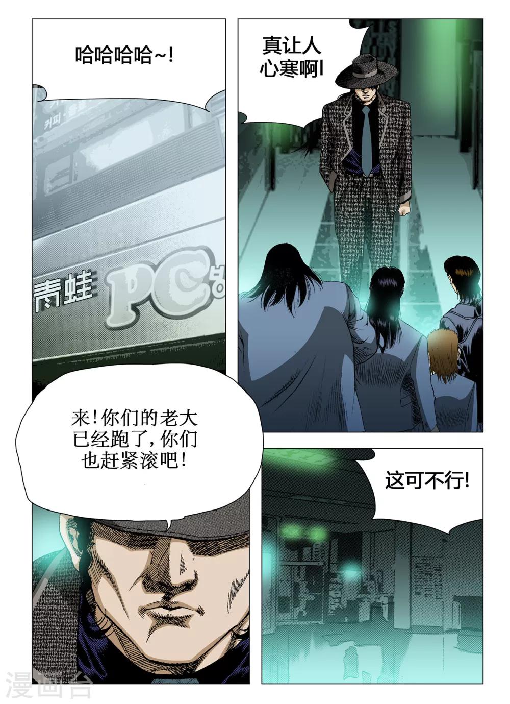 《Role of 王》第33话 第7页