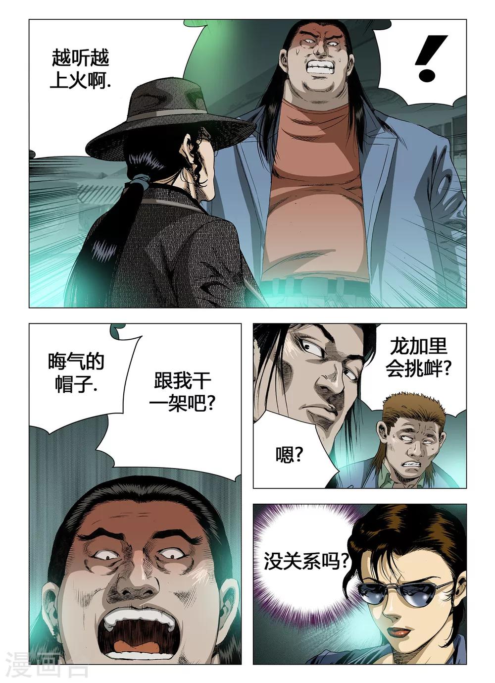 《Role of 王》第33话 第8页