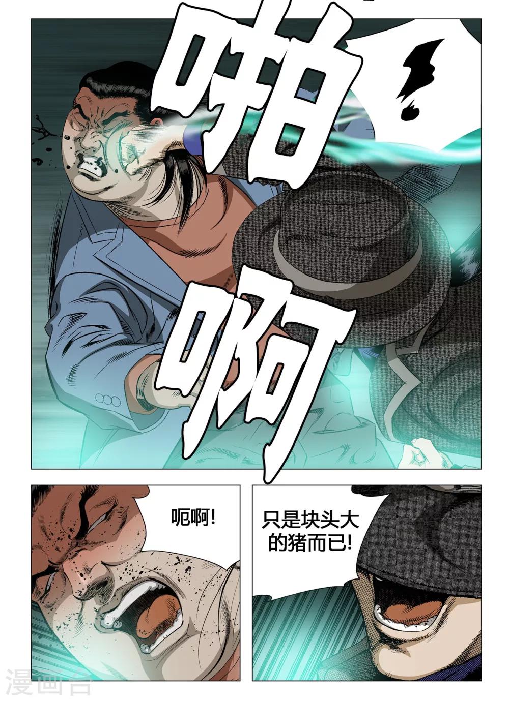 《Role of 王》第33话 第9页