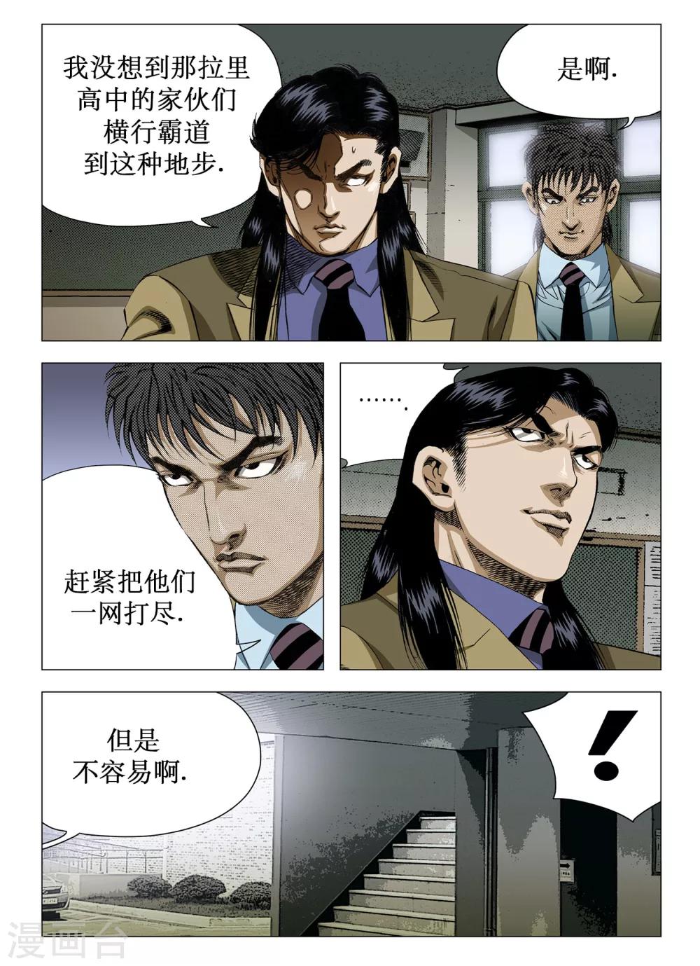 《Role of 王》第35话 第10页