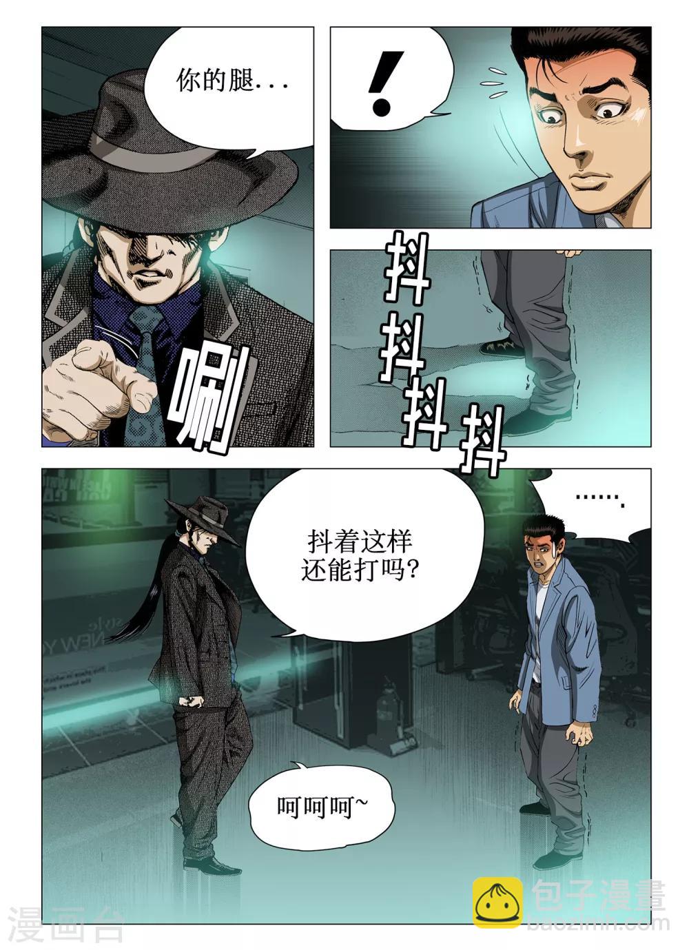 《Role of 王》第35话 第3页