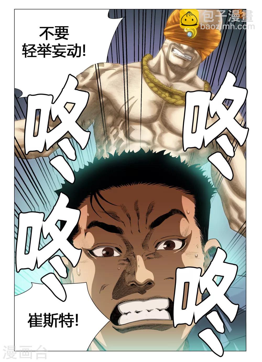 《Role of 王》第35话 第5页