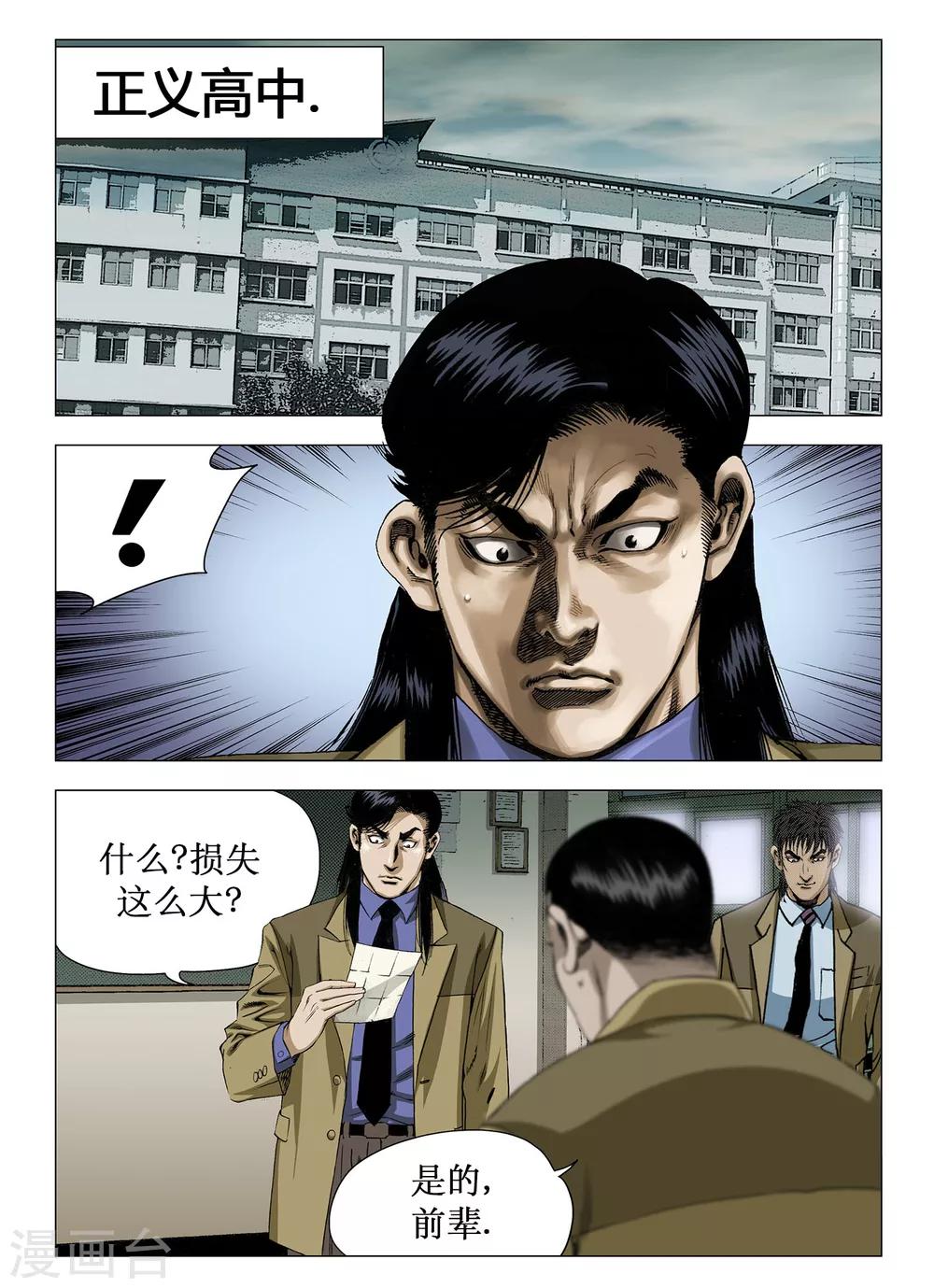 《Role of 王》第35话 第8页