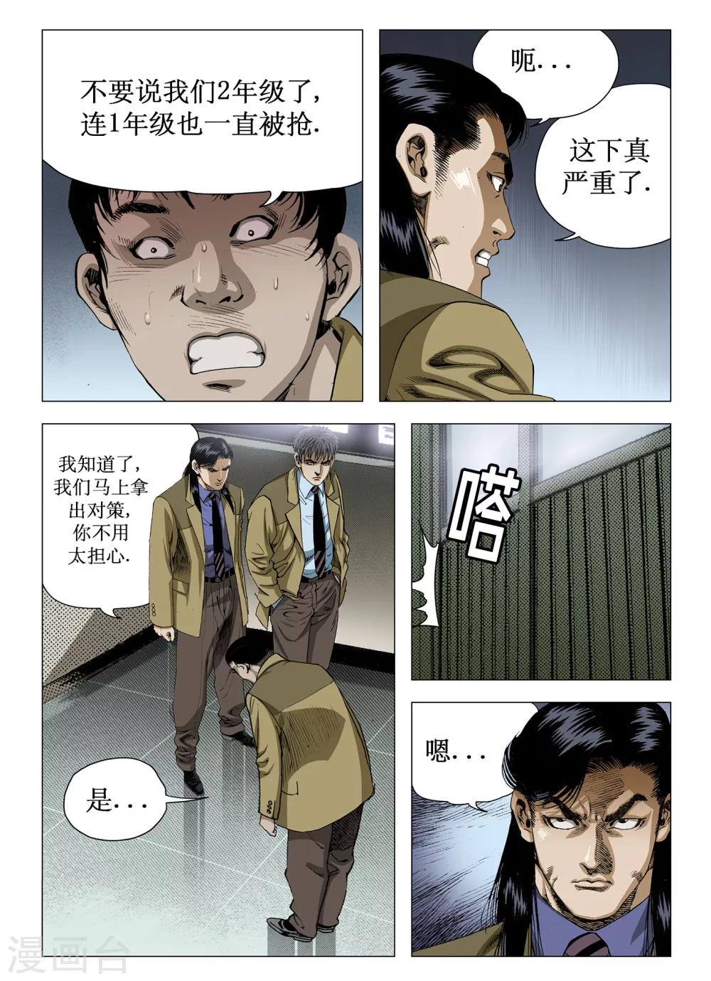 《Role of 王》第35话 第9页