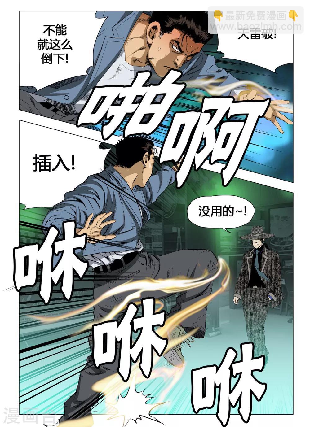 《Role of 王》第36话 第10页