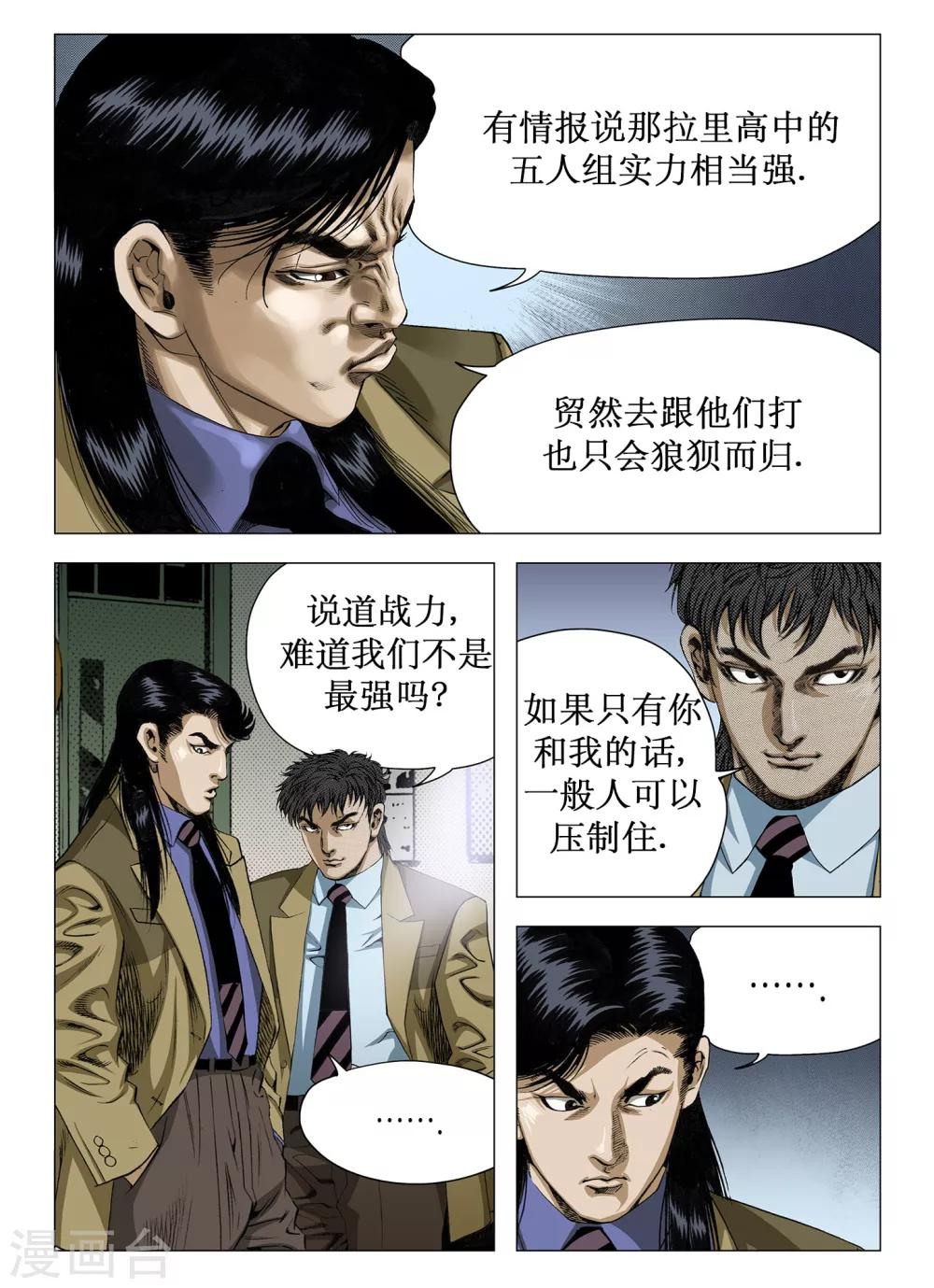 《Role of 王》第36话 第2页