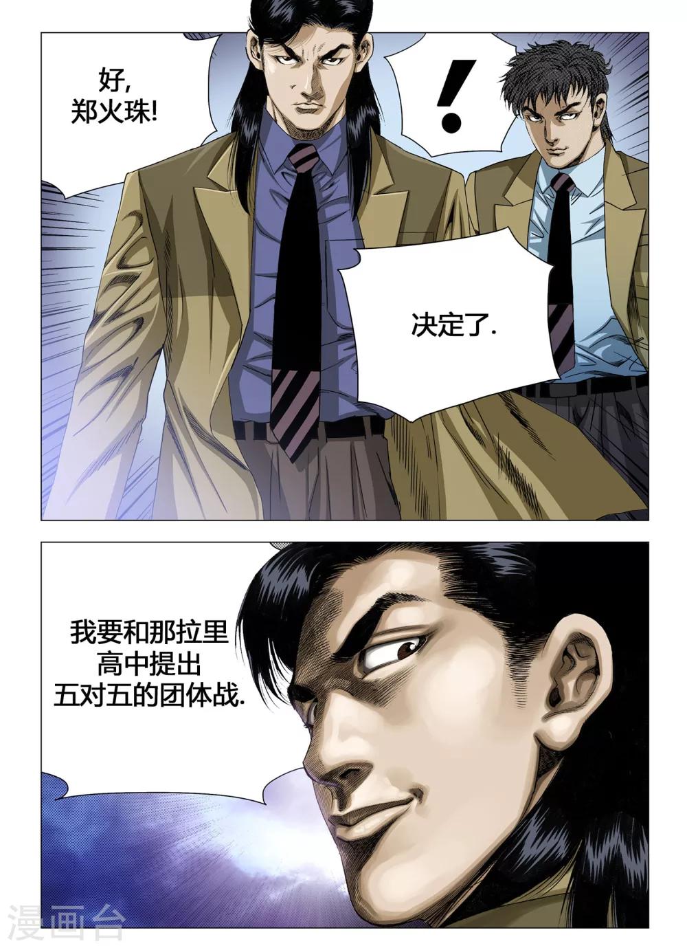 《Role of 王》第36话 第3页