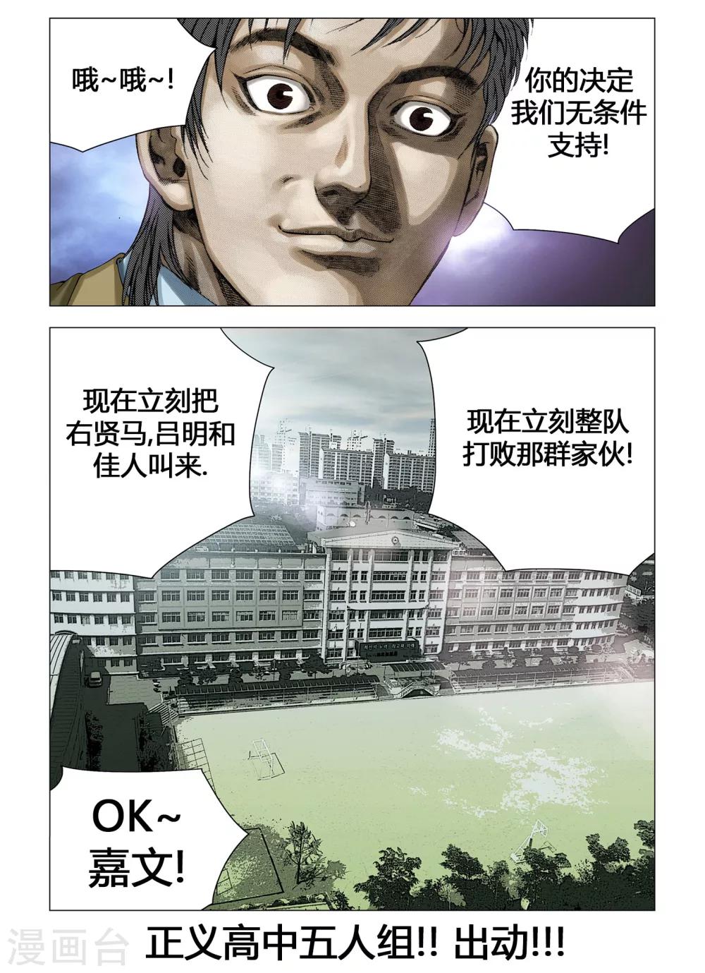 《Role of 王》第36话 第4页