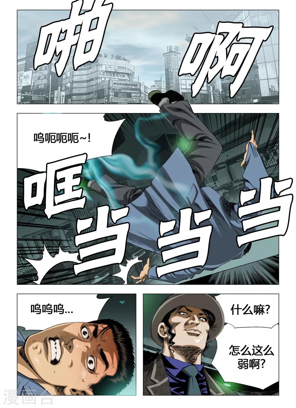 《Role of 王》第36话 第5页