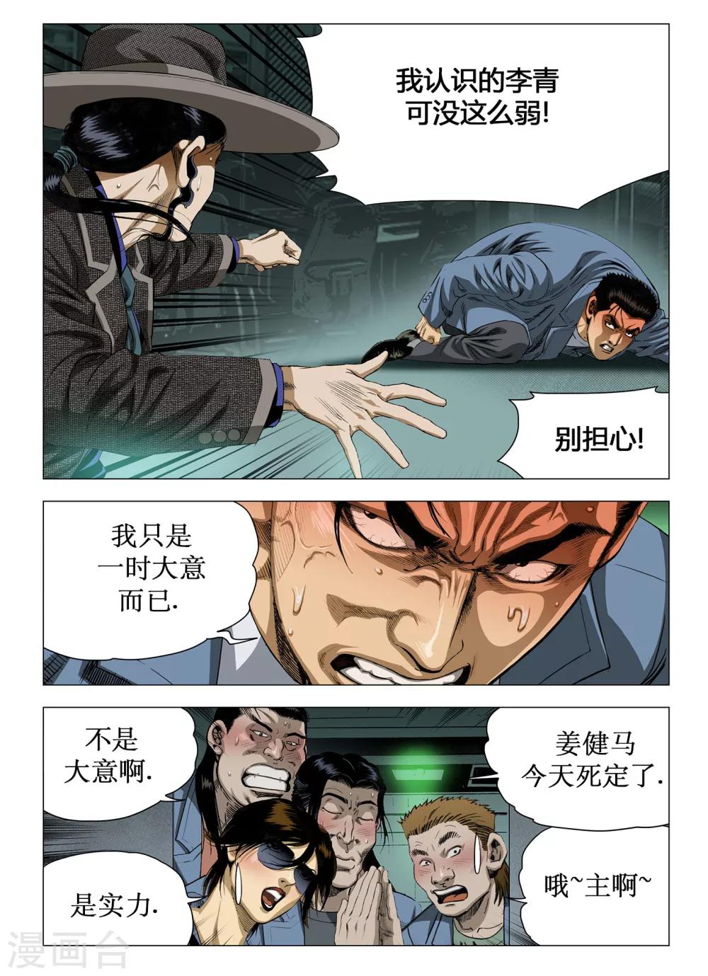 《Role of 王》第36话 第6页