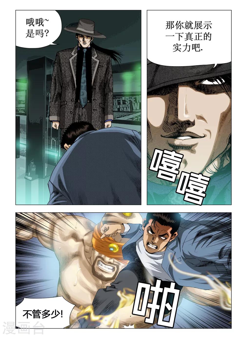 《Role of 王》第36话 第7页