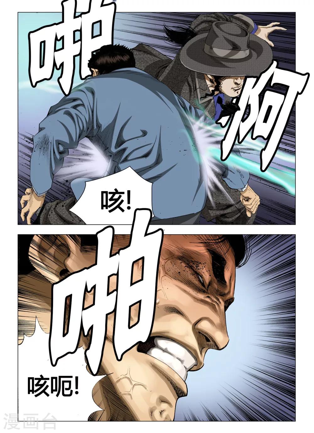 《Role of 王》第36话 第8页