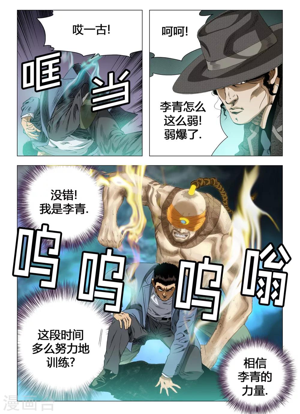 《Role of 王》第36话 第9页