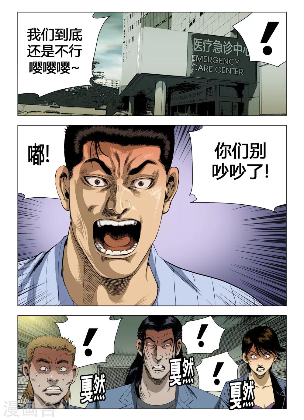 《Role of 王》第39话 第2页
