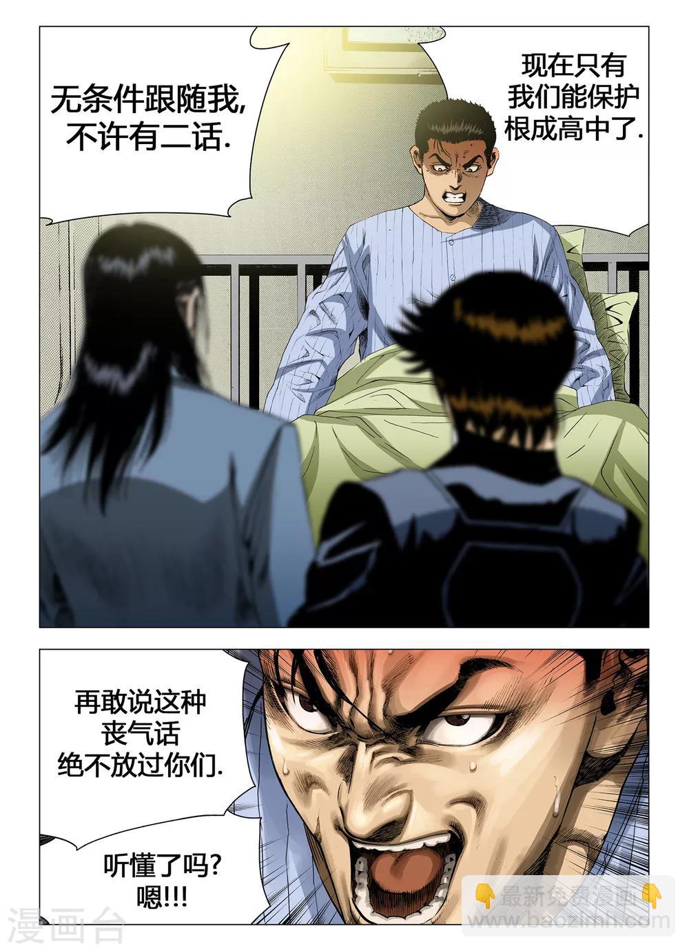 《Role of 王》第39话 第3页