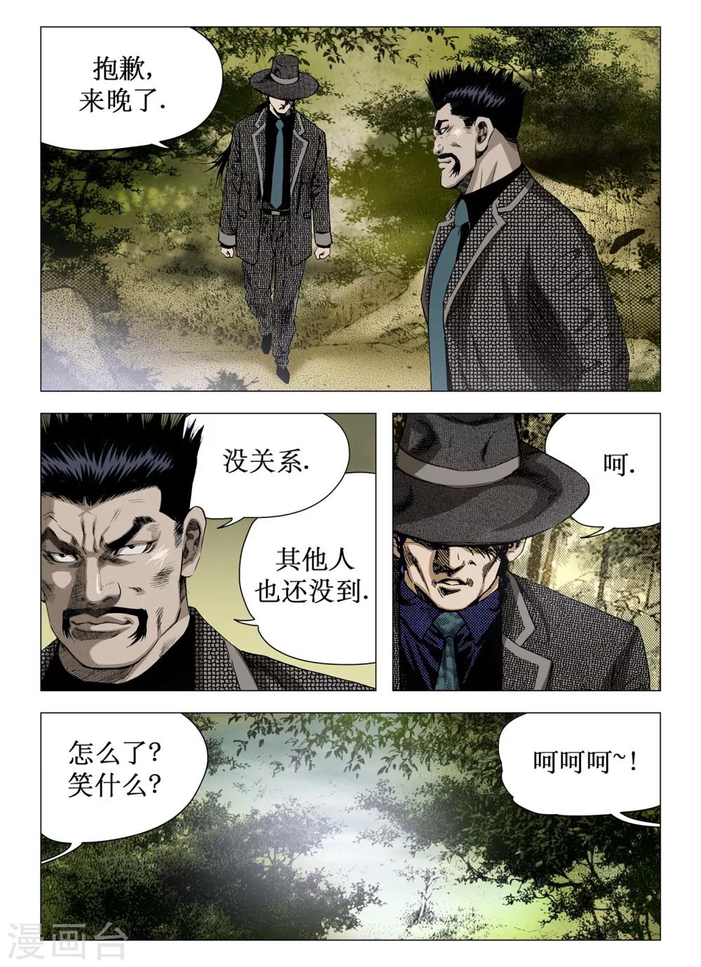 《Role of 王》第39话 第6页