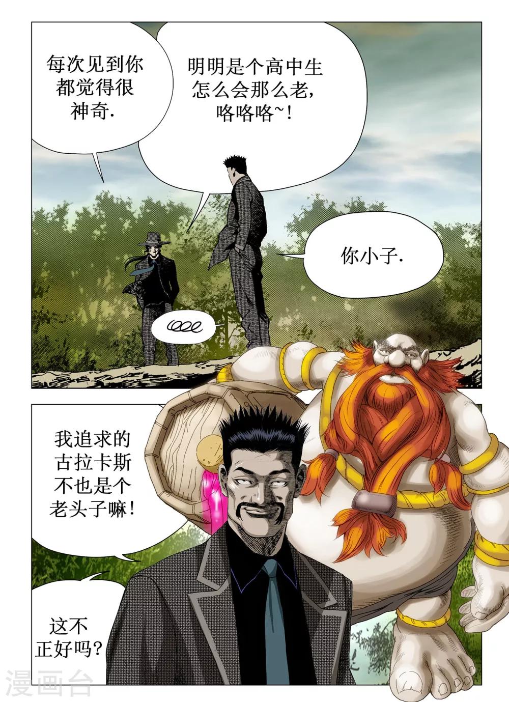 《Role of 王》第39话 第7页