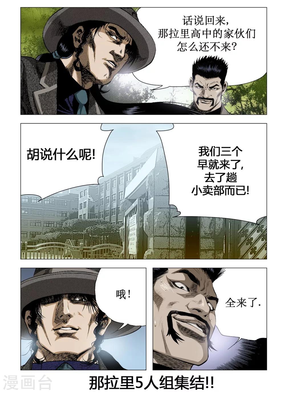 《Role of 王》第39话 第8页