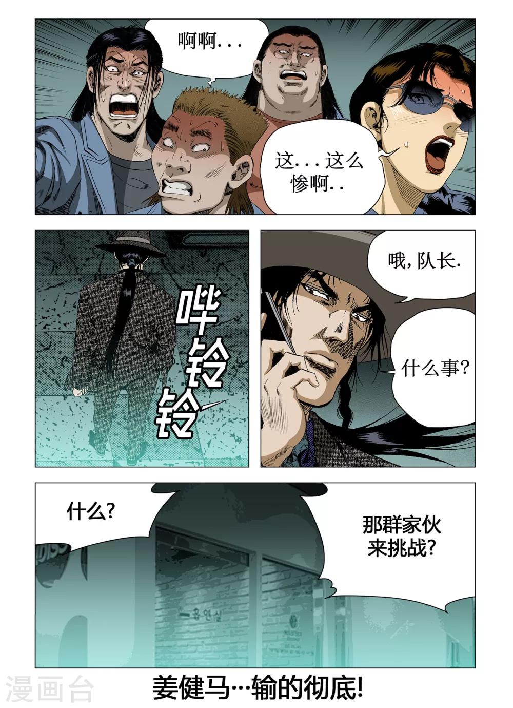 《Role of 王》第37话 第11页
