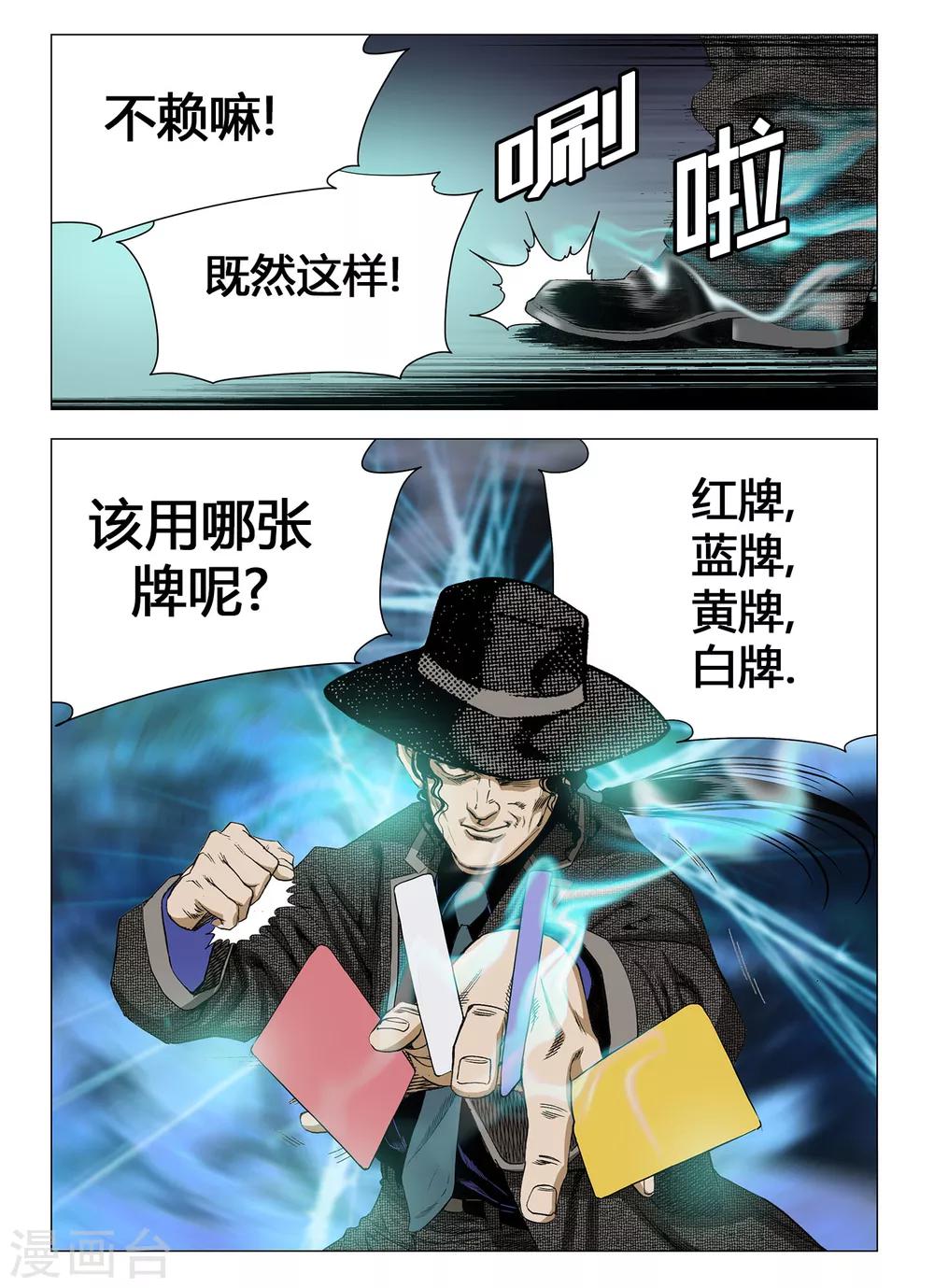 《Role of 王》第37话 第2页