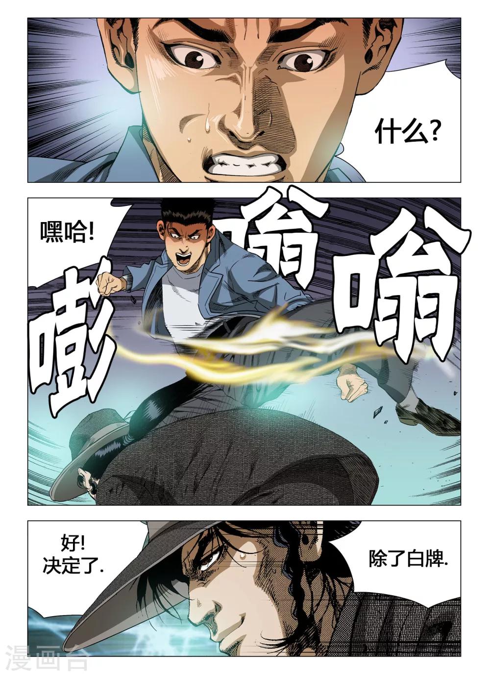 《Role of 王》第37话 第3页