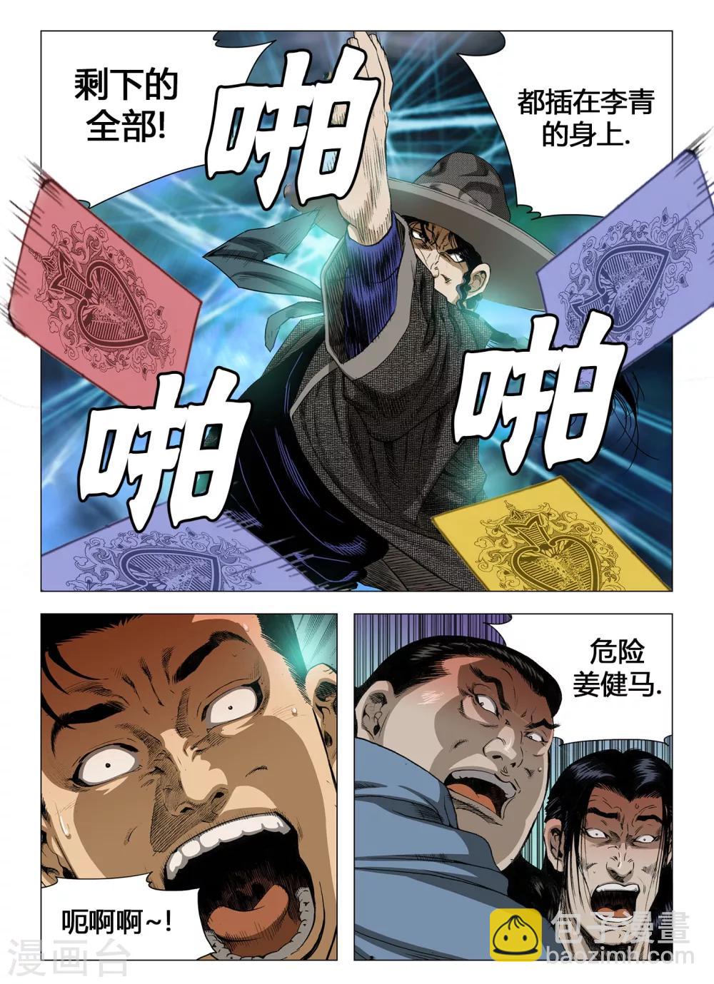 《Role of 王》第37话 第4页