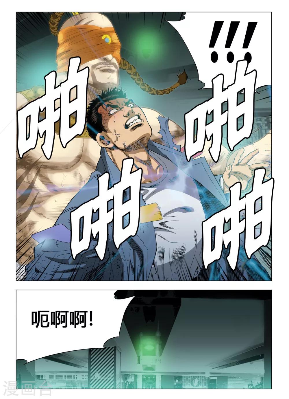 《Role of 王》第37话 第5页
