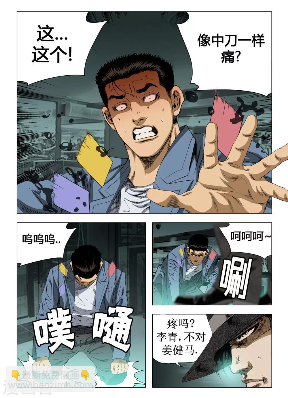 《Role of 王》第37话 第6页