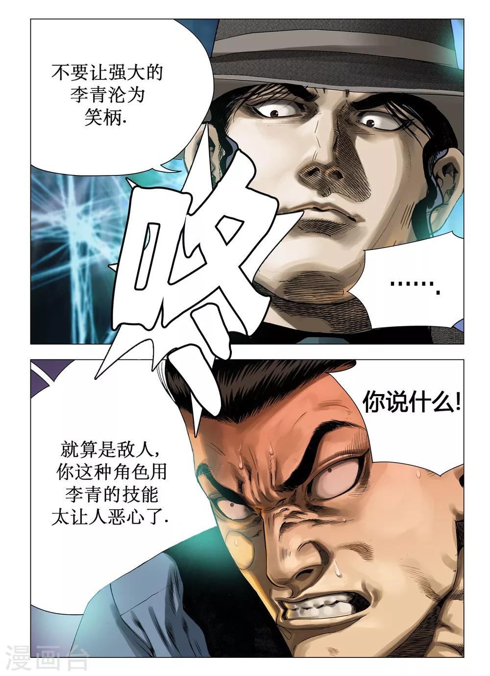 《Role of 王》第37话 第8页
