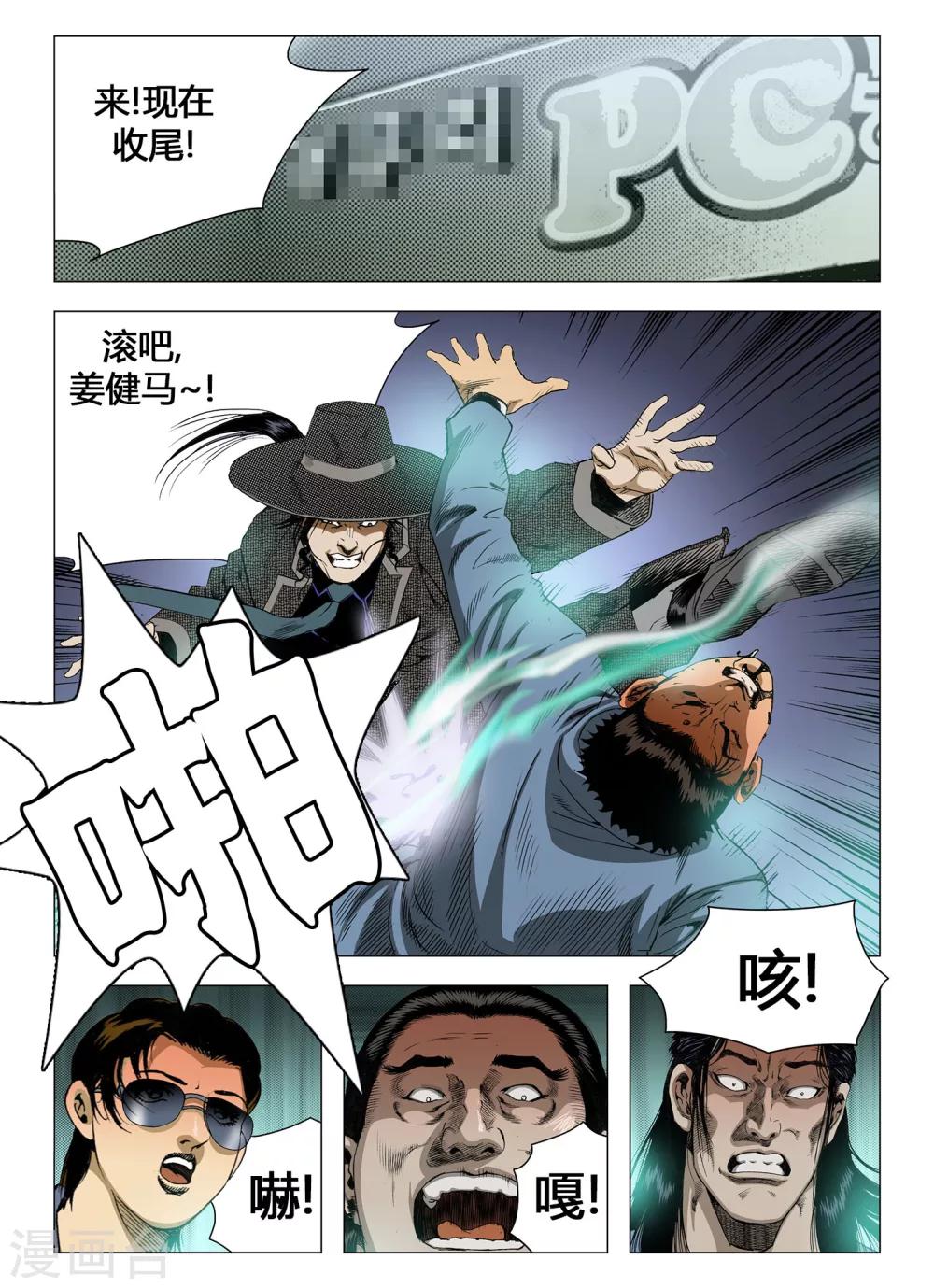 《Role of 王》第37话 第9页