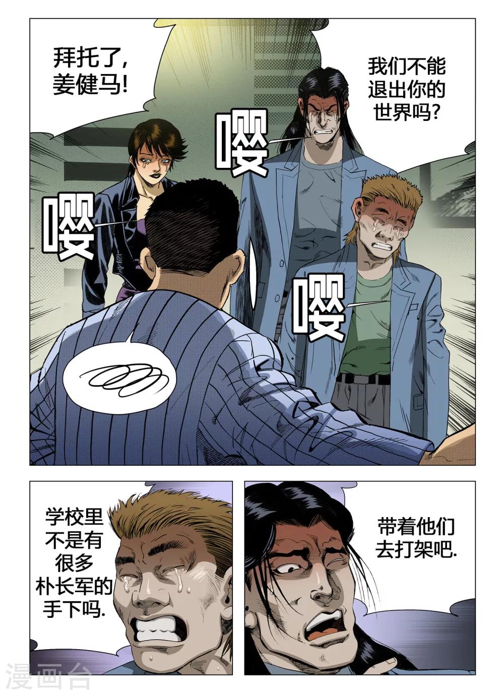 《Role of 王》第38话 第10页