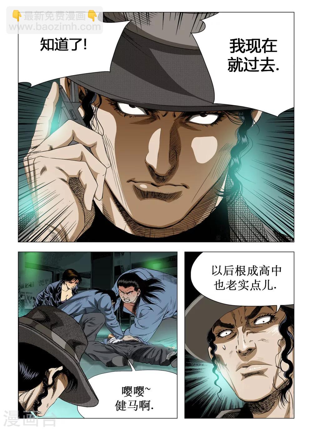 《Role of 王》第38话 第2页