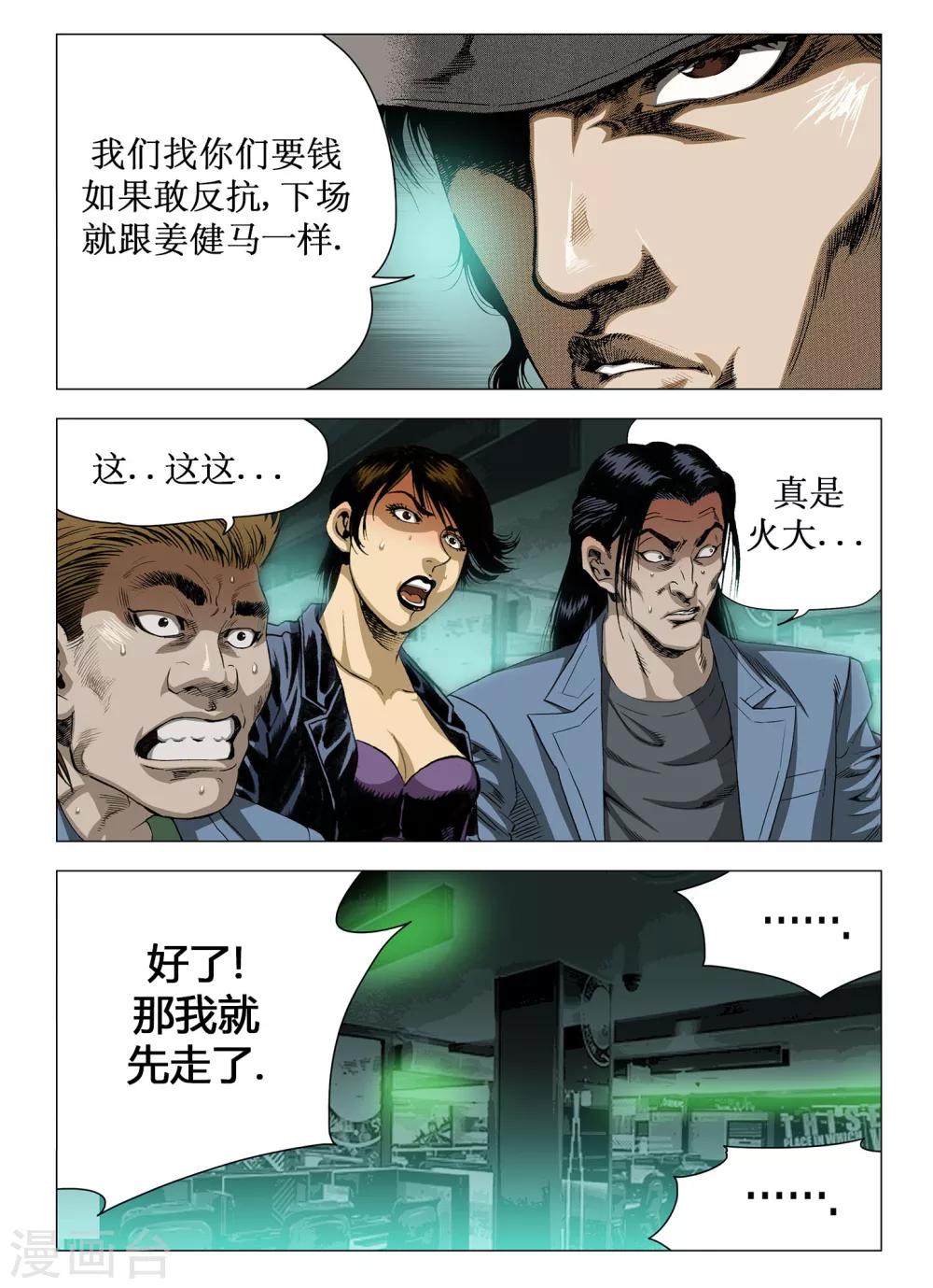 《Role of 王》第38话 第3页