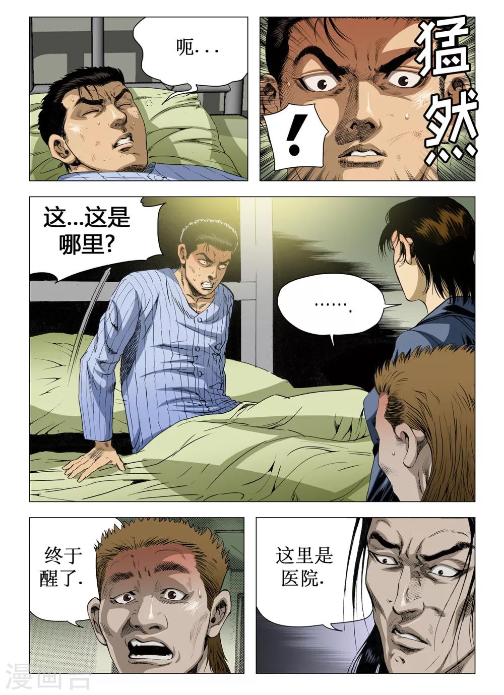 《Role of 王》第38话 第5页