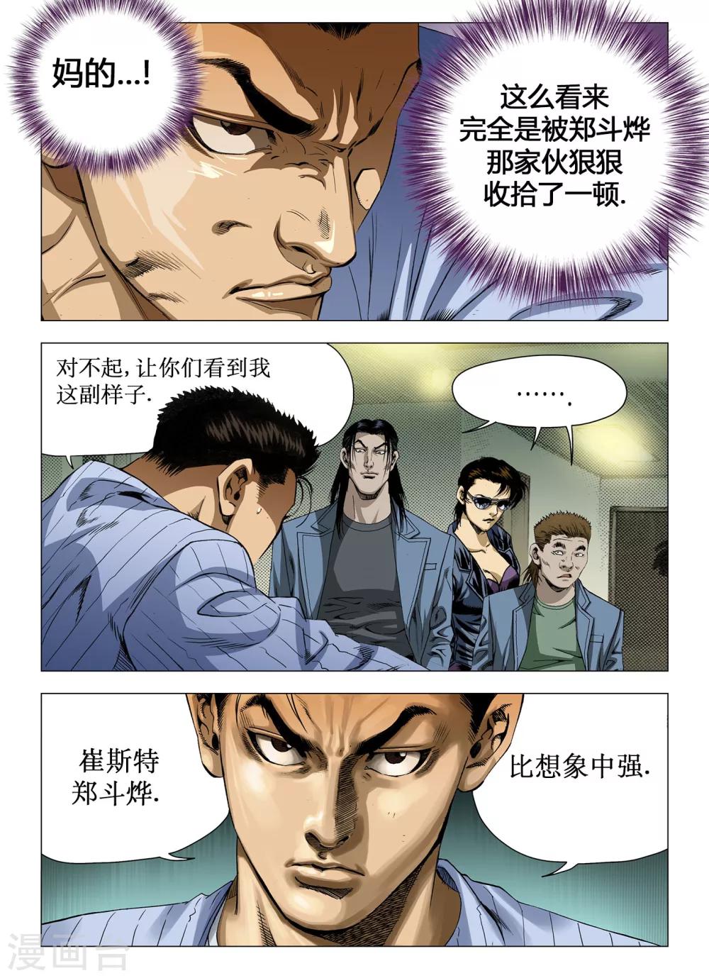 《Role of 王》第38话 第7页